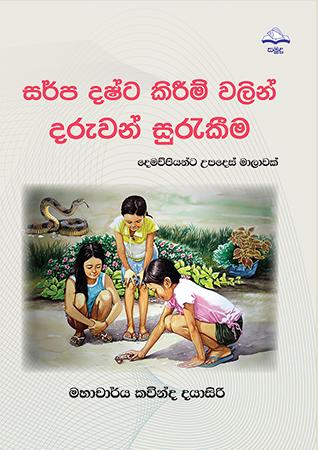 SARPA DASHTA KIRIM WALIN DARUWAN SURAKIMA
