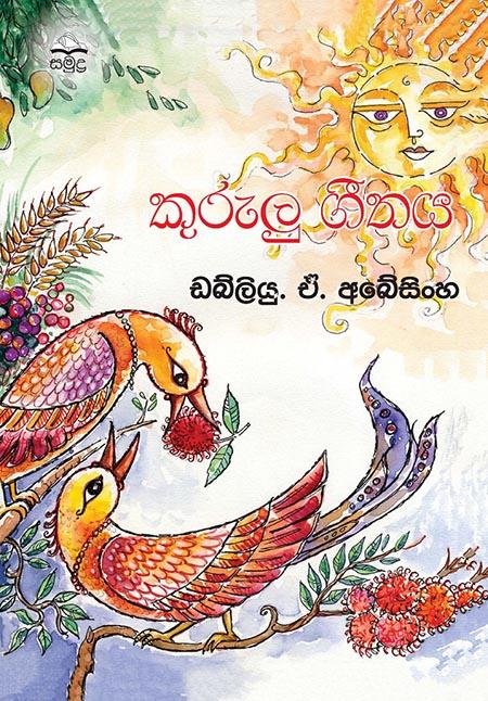 KURULU GEETHAYA