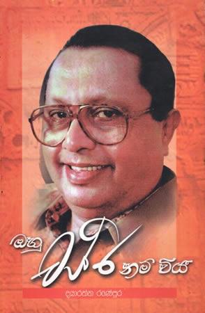 OHU WAGIRA NAM VIYA