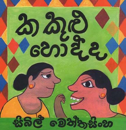 KAKULU HODDA