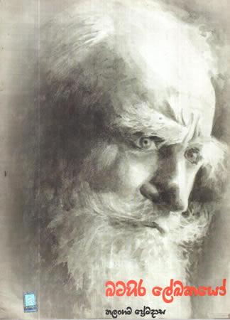 BATAHIRA LEKAKAYO