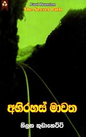 ABHIRAHAS MAWATHA