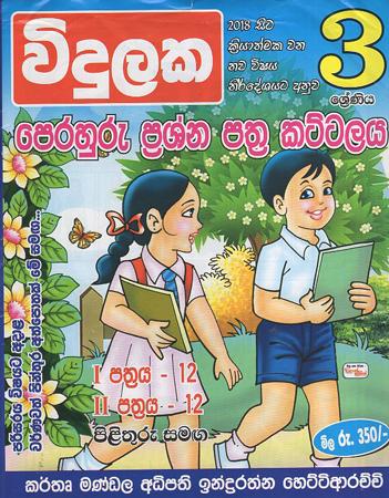 Widulaka 3 perahuru Prashna pathra
