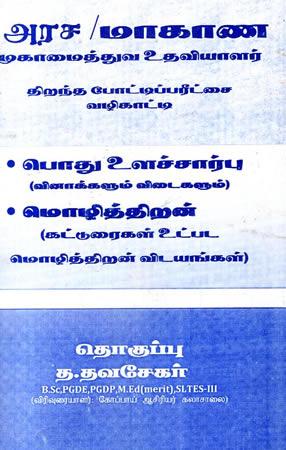 MANEGMENT [TAMIL]
