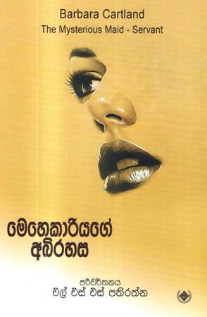 MEHEKARIYAGE ABIRAHASA