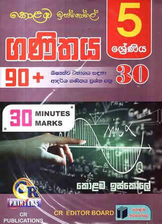 5 SRENIYA GANITHAYA 90 + PRASHNA PATHRA 30 KOLABA ISKOLE