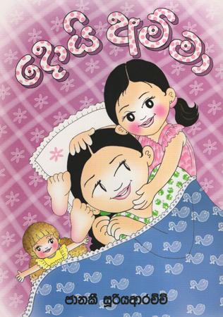 Doi Amma