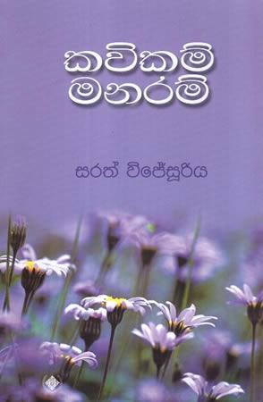 KAVIKAM MANARAM