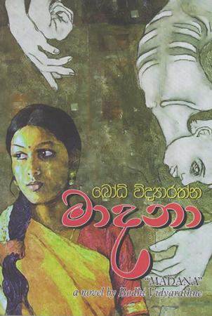 Madanaa