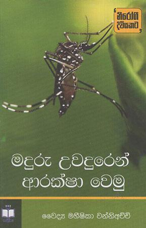 Maduru Uwaduren Arakshaa wemu