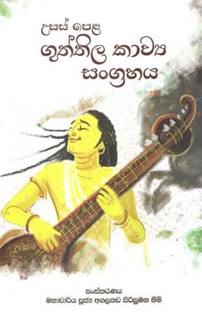 USAS PELA GUTHTHILA KAWYA SANGRAHAYA