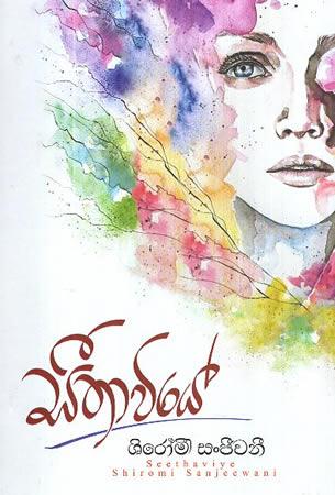 SEETHAVIYE