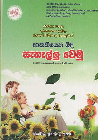 Aathahiyen Midi Sahallu Wemu