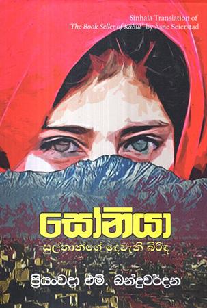SONIYA SULTHANGE DEWENI BIRIDA