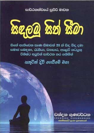 SINDALAMU SITH SEEMA
