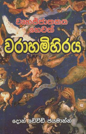 Warahamihiraya