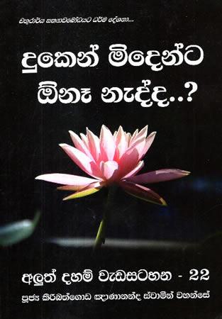 ALUTH DAHAM WEDASATAHANA 22 - DUKEN MIDENNATA ONEE NEDDA