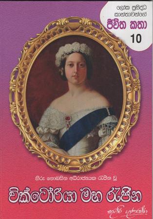 Victoria Maha Rajina