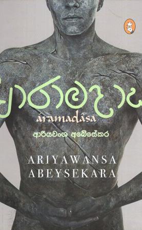 ARAMADASA