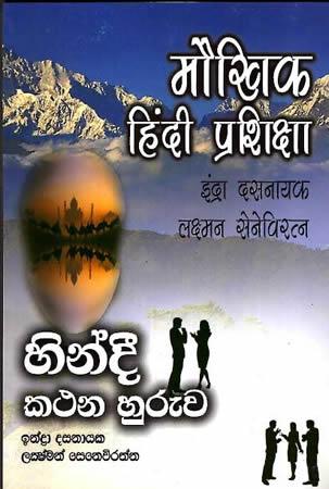HINDI KATHANA HURUWA
