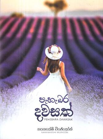 PEHEBARA DAWSAK