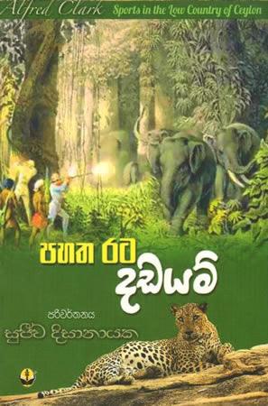 PAHATHA RATA DADAYAM