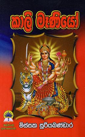KALI MENIYO