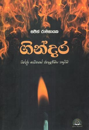 GINDARA