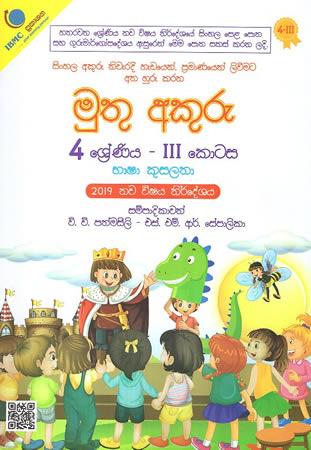 MUTHU AKURU 4 SRENIYA iii KOTASA