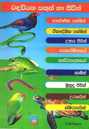 MIHITHALEN VIYEKETHA SATHUN HA JEEWEN