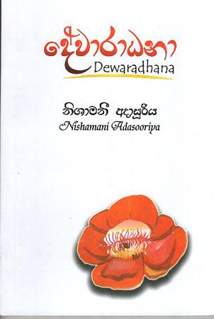 DEWARADHANA