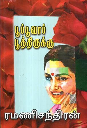 POOPOOVAI PUTHIRUKU