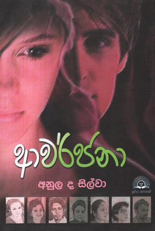 awarjana