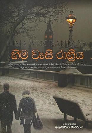 HIMA WESI RAATHRIYA