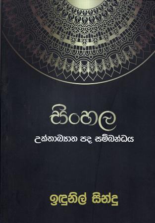 SINHALA UKTHAKYATHA PADA SAMBANDHAYA