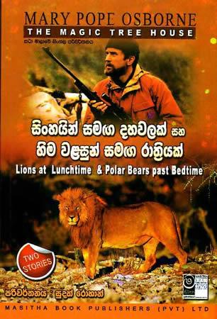 THE MAGIC TREE HOUSE - Sinhain Samaha Dahawalak Saha Hima Walasun Samaga Rathriyak