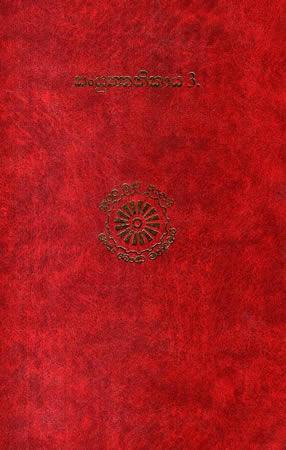 SANYUKTHA NIKAYA - 3