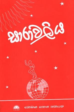SARAWALIYA