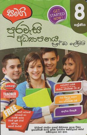 Samagi 8 Sreniya Purawesi Adyapanaya