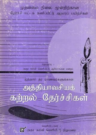 Tamil Bargain Book