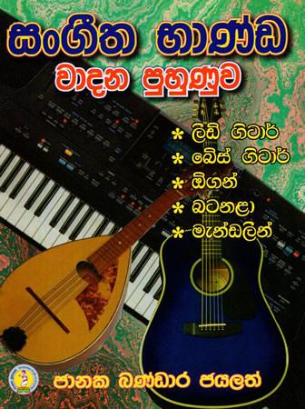 SANGEETH BHANDAWALA WADANA PUHUNUWA