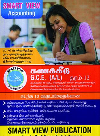 G. C. E. A/L KANAKKEEDU - GRADE 12