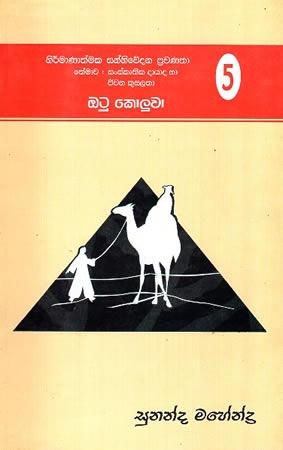 NIRMANATHMAKA SANNIWEDANA PRAWANATHA- 5