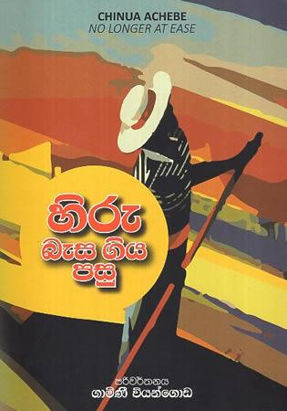 HIRU BESA GIYA PASU