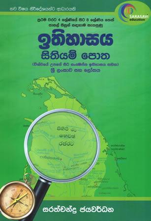ITHIHASAYA SITHIYAM POTHA - 4 SRENIYE SITA 8 SRENIYA THEK