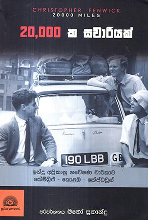 20000 KA SAWARIYAK