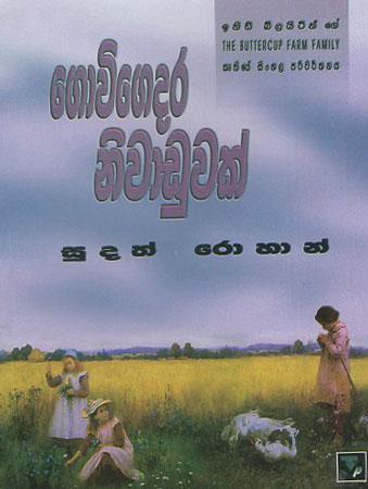 Govigedara Niwaduwak