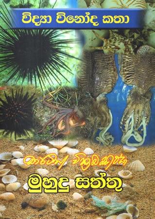 MUHUDU SATHTHU