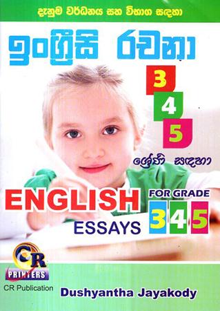 3 4 5 SRENI SADAHA INGREESI RACHANA
