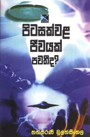 PITASAKWALA JEEVAYAK PAWATHIDA ?